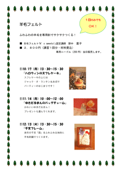 羊毛フェルト