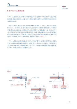 9-1 フラッシュ蒸気とは