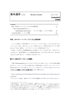 溜池通信 vol. 544 June 13, 2014 Biweekly Newsletter