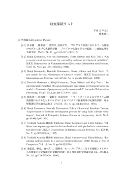研究業績リスト