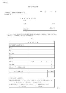 （様式4） 下取車入庫証明書 - 一般社団法人次世代自動車振興センター