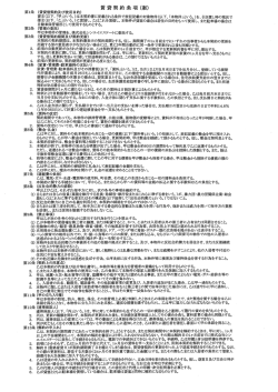 賃貸契約条項(案)