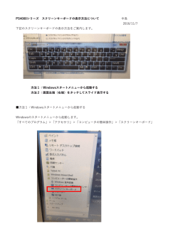 PS4000シリーズ スクリーンキーボードの表示方法について 中島 2016