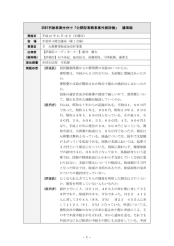 5 火葬費等助成金交付事業(サイズ:158.12 KB)
