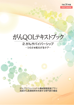 こちら - がんプロフェッショナル養成基盤推進プラン