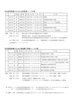 在宅訪問診療のための全身管理コース日程 在宅訪問診療のための摂食