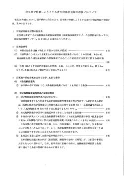 狩猟者登録の取扱いについて