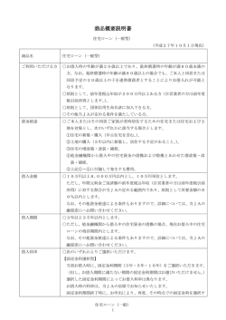 JA住宅ローン 商品概要説明書