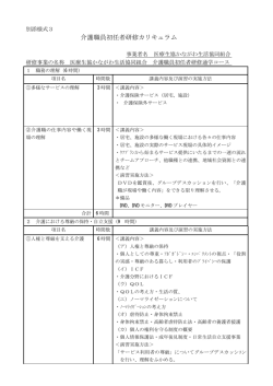 研修カリキュラム - 医療生協かながわ生活協同組合