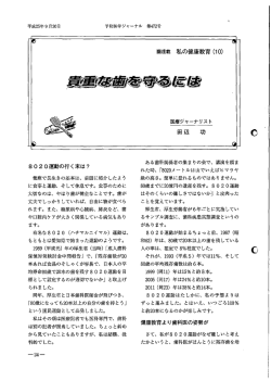 8020運動の行く末は?