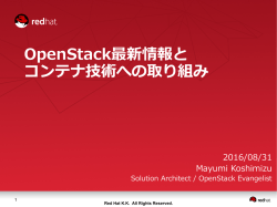 OpenStack最新情報と コンテナ技術への取り組み