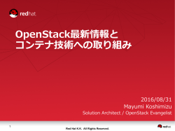 OpenStack最新情報と コンテナ技術への取り組み