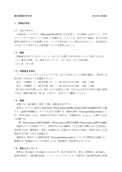 論文投稿の手引き(PDFファイル) - (電気化学および工業物理化学)