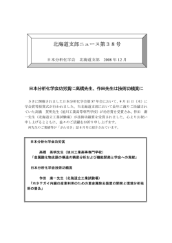 北海道支部ニュース第38号