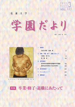 卒業・修了・退職にあたって
