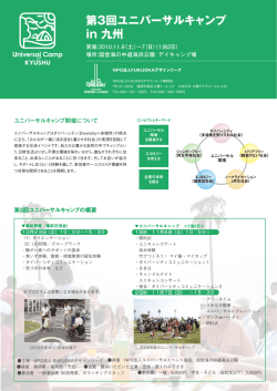 2010ユニバーサルキャンプ チラシ