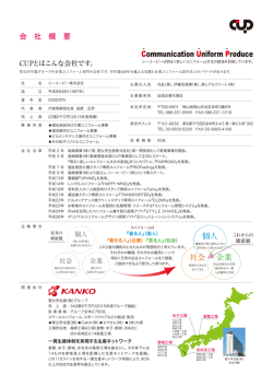 個人 社会 企業 - CUP株式会社