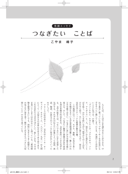 つなぎたい ことば