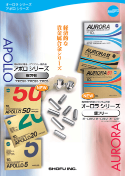 アポロシリーズ