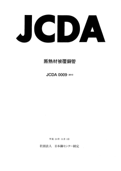 断熱材被覆銅管 - 日本銅センター｜JCDA