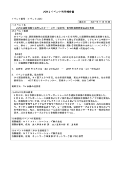 JGN2国際回線を活用したタイ～日本（仙台市）都市間国際映像