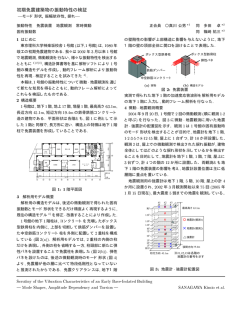 初期免震建築物の振動特性の検証