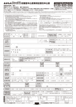 仮審査申込書兼保証委託申込書
