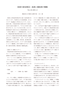 洗剤の添加剤[1]：助剤と補助剤の種類