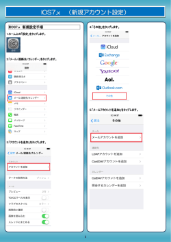 IOS7.x （新規アカウント設定）