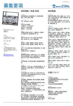 新卒採用 募集要項 - 株式会社エステム