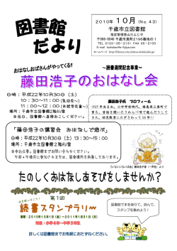 としょかんだより10月号