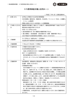 十六信用保証付個人住宅ローン