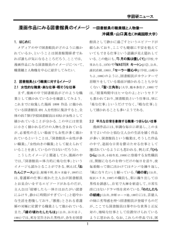 漫画作品にみる図書館員のイメージ ー図書館員の職業