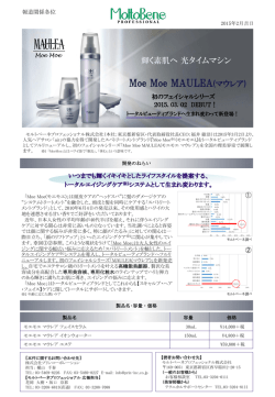 から、マウレアシリーズ発売のお知らせ。（PDF）