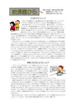 30秒スキンシップ 愚者にならないようにしよう