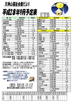 9月のお風呂男性 午後1時05分～2時05分 女性 午後2時15分～3時15分