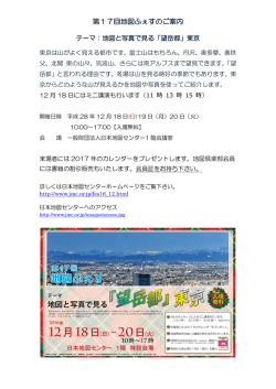 第17回地図ふぇすのご案内