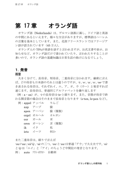 第 17 章 オランダ語
