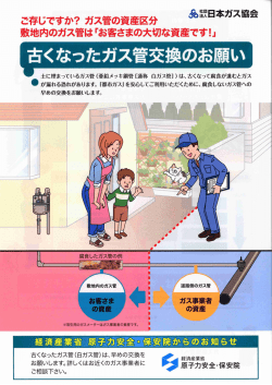 古くなったガス管交換のお願い