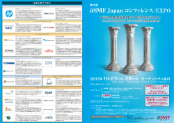 itSMF Japanコンファレンス/EXPO