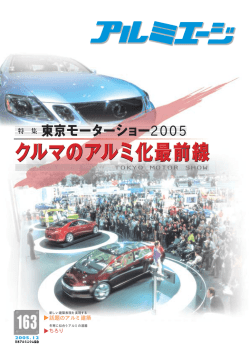No.163 - 一般社団法人 日本アルミニウム協会