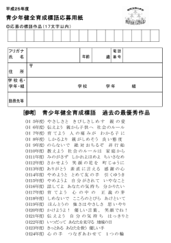 青少年健全育成標語応募用紙 - 河内長野市青少年育成団体連絡会