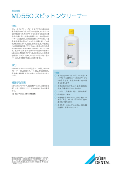MD550スピットンクリーナー