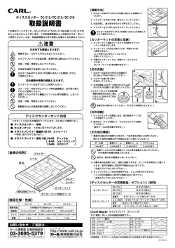 取扱説明書 - カール事務器
