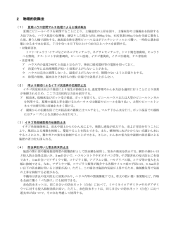 2 物理的防除法 - 平成28年度 静岡県農薬安全使用指針・農作物病害虫
