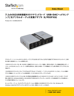 7.1ch対応USB接続外付けサウンドカード USB-DAC