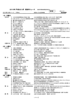 2010年3月 (PDF形式：363KB)