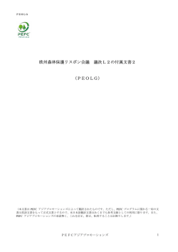PEOLG - PEFC Asia Promotions