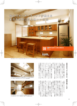 憧れのオーダーキッチンが映える 家具を生かした心地いい空間