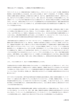 「終わらないアートを始める。―人類史とその他の時間のために」